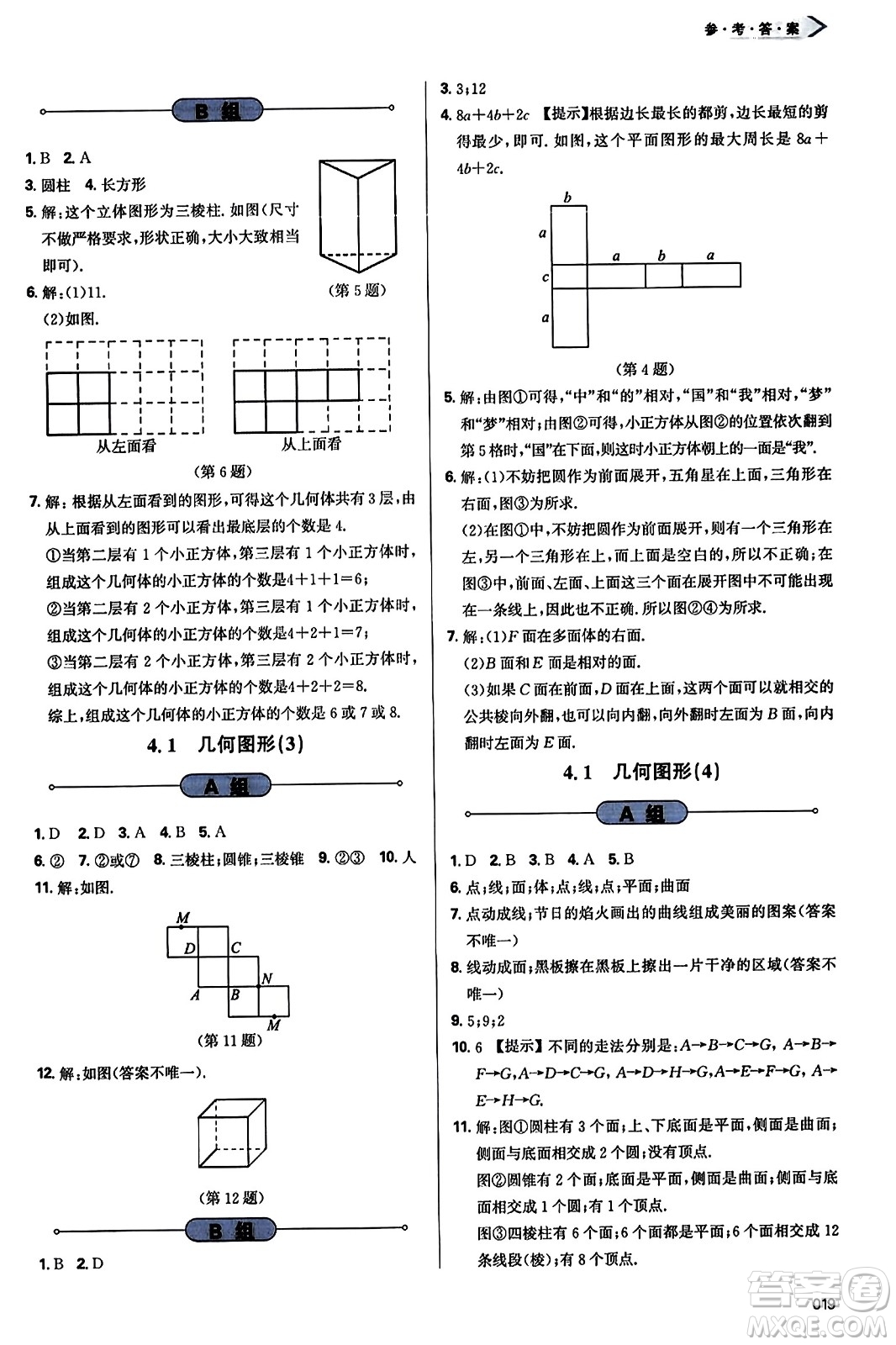 天津教育出版社2023年秋學習質量監(jiān)測七年級數(shù)學上冊人教版答案
