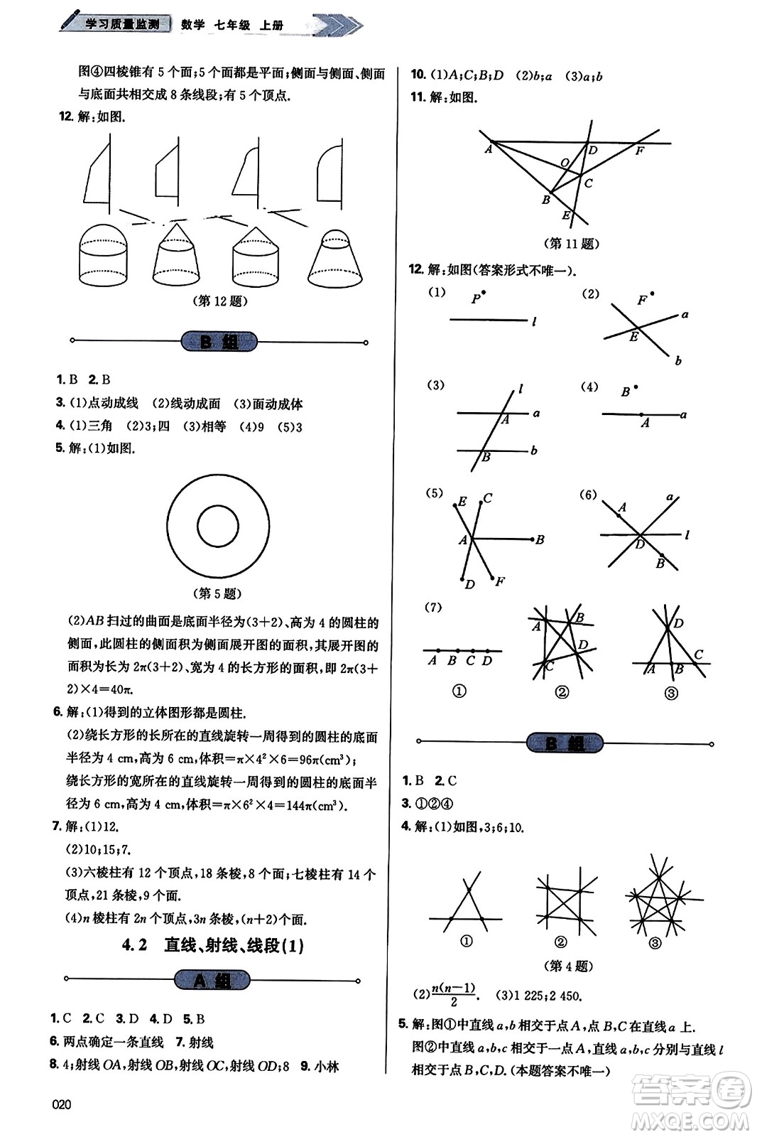 天津教育出版社2023年秋學習質量監(jiān)測七年級數(shù)學上冊人教版答案