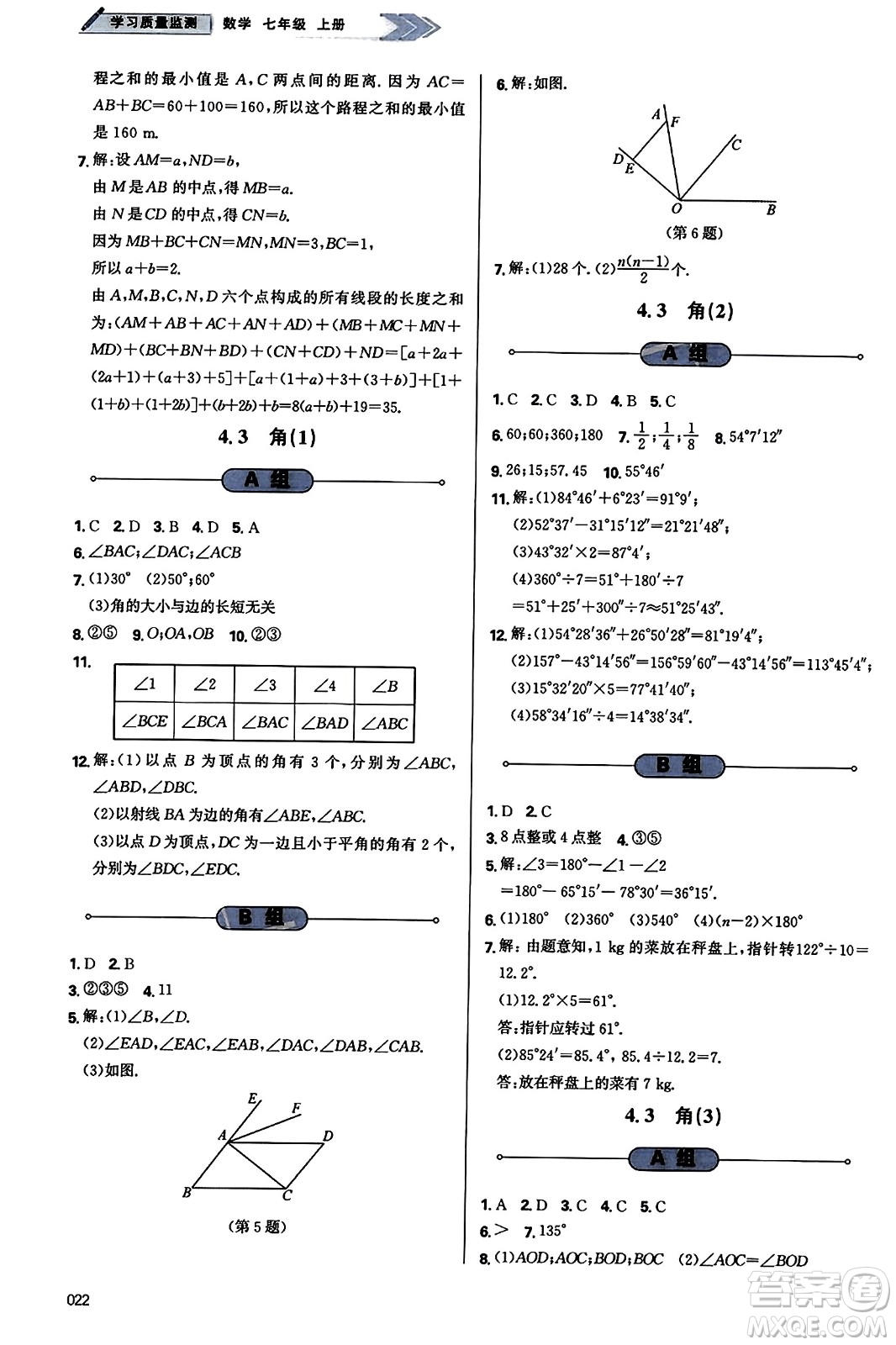 天津教育出版社2023年秋學習質量監(jiān)測七年級數(shù)學上冊人教版答案
