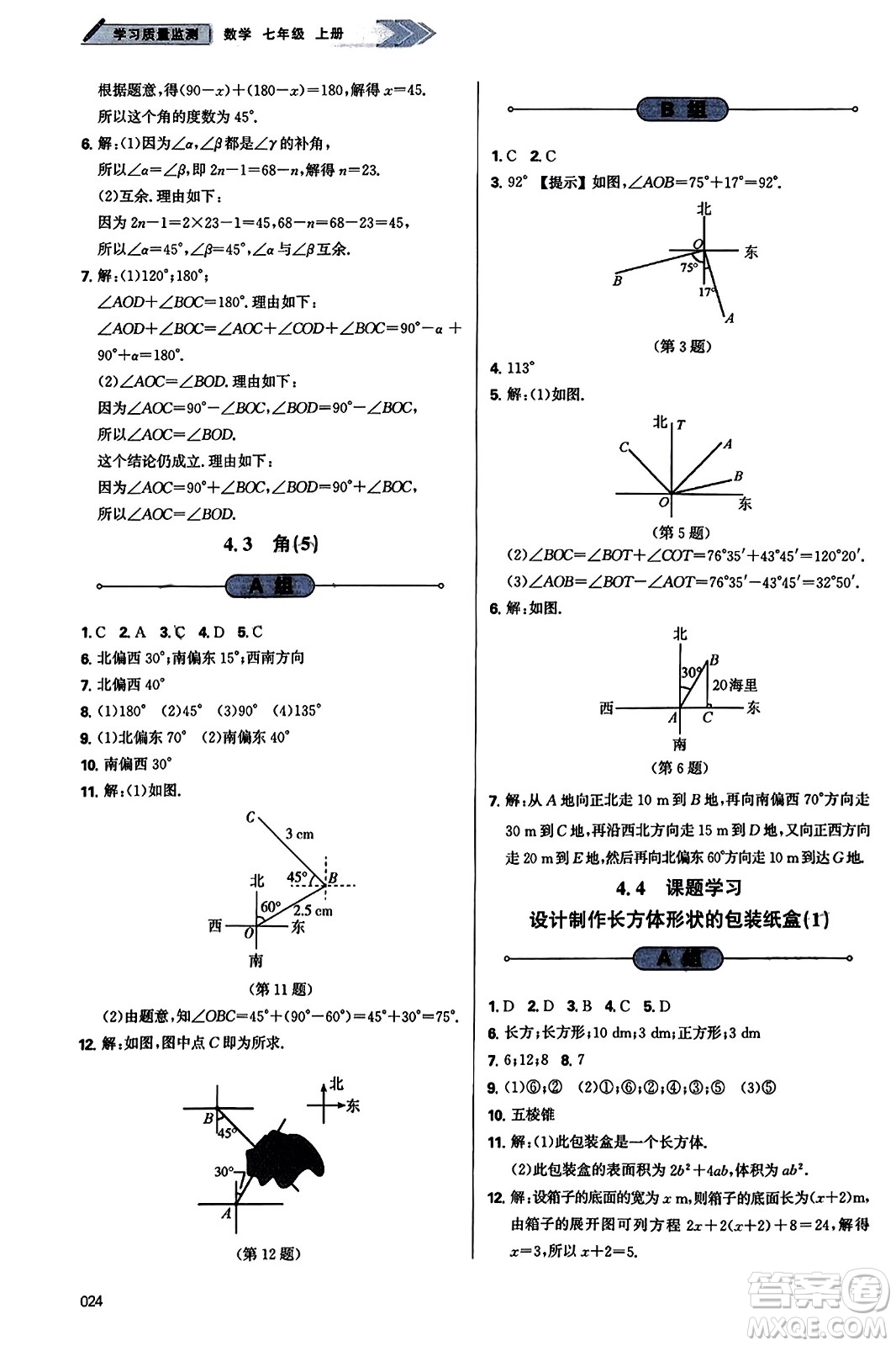 天津教育出版社2023年秋學習質量監(jiān)測七年級數(shù)學上冊人教版答案