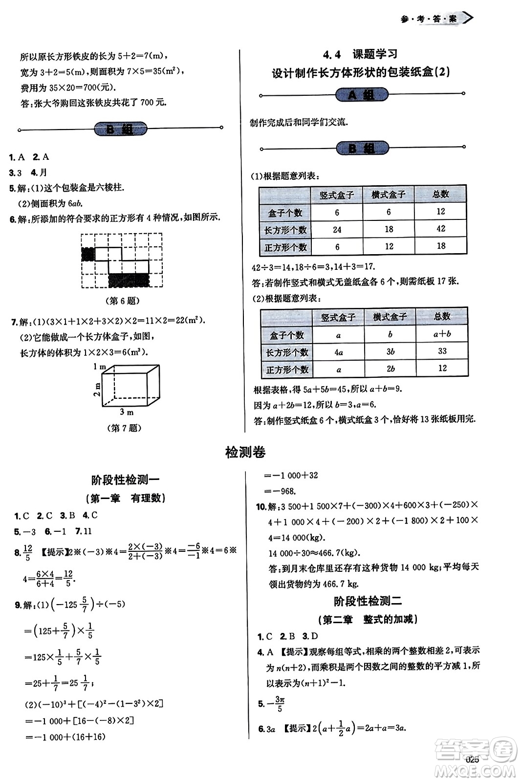 天津教育出版社2023年秋學習質量監(jiān)測七年級數(shù)學上冊人教版答案