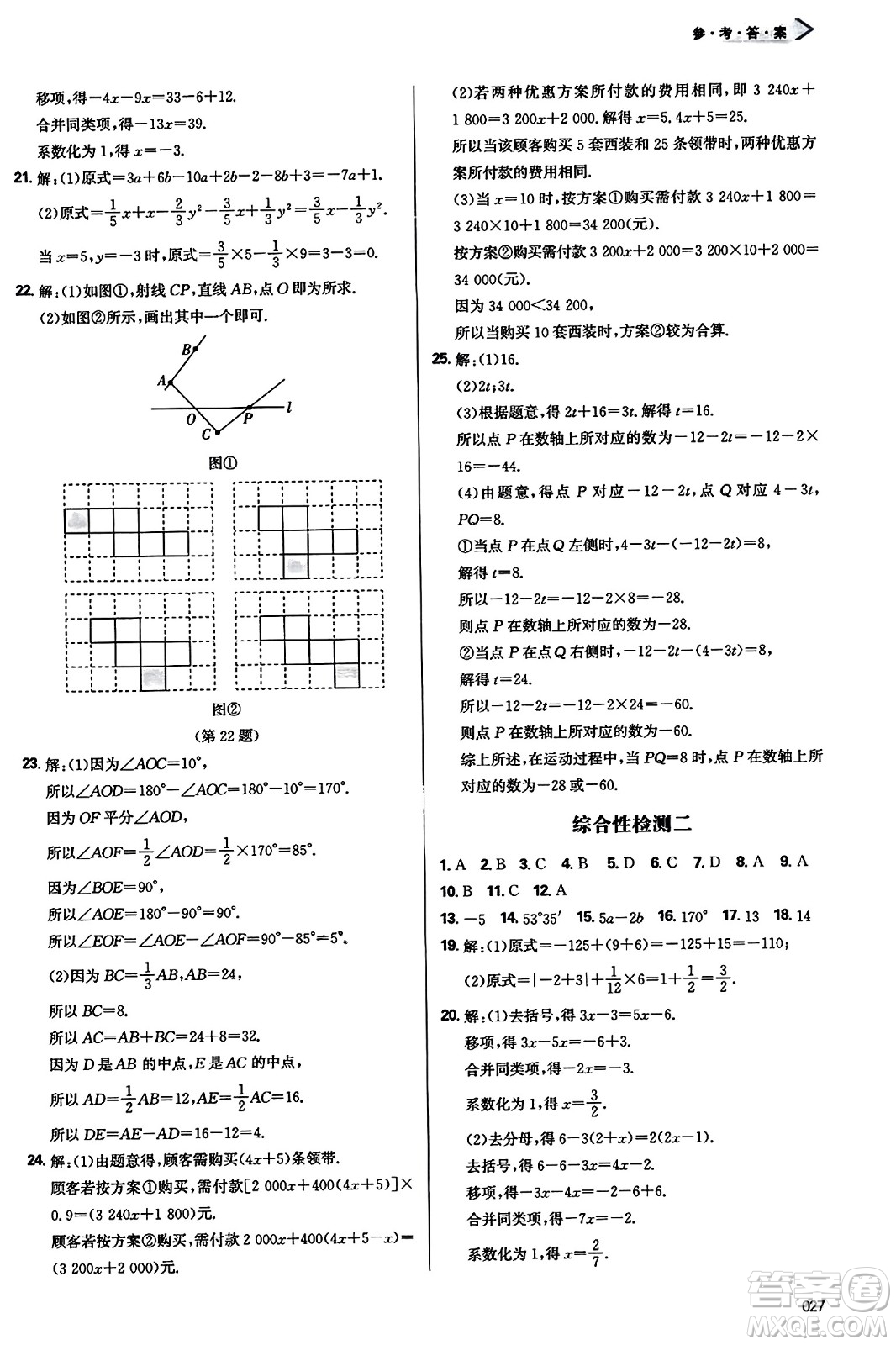 天津教育出版社2023年秋學習質量監(jiān)測七年級數(shù)學上冊人教版答案