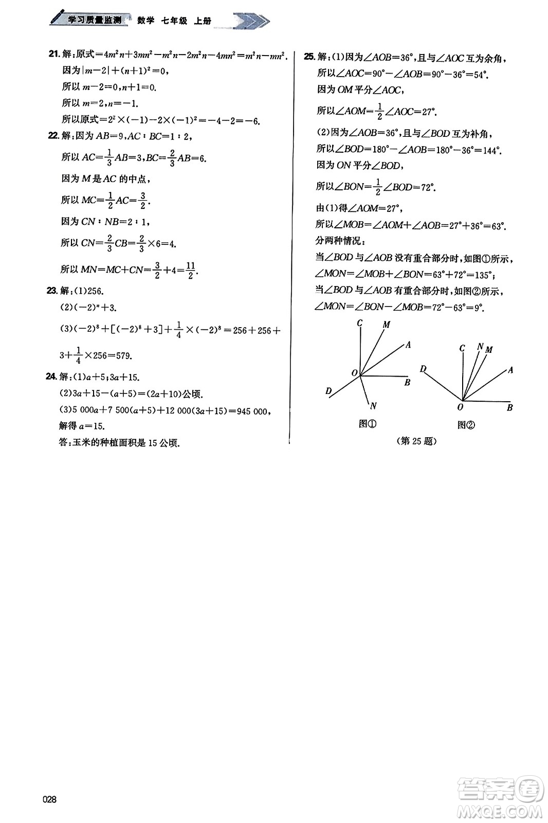 天津教育出版社2023年秋學習質量監(jiān)測七年級數(shù)學上冊人教版答案