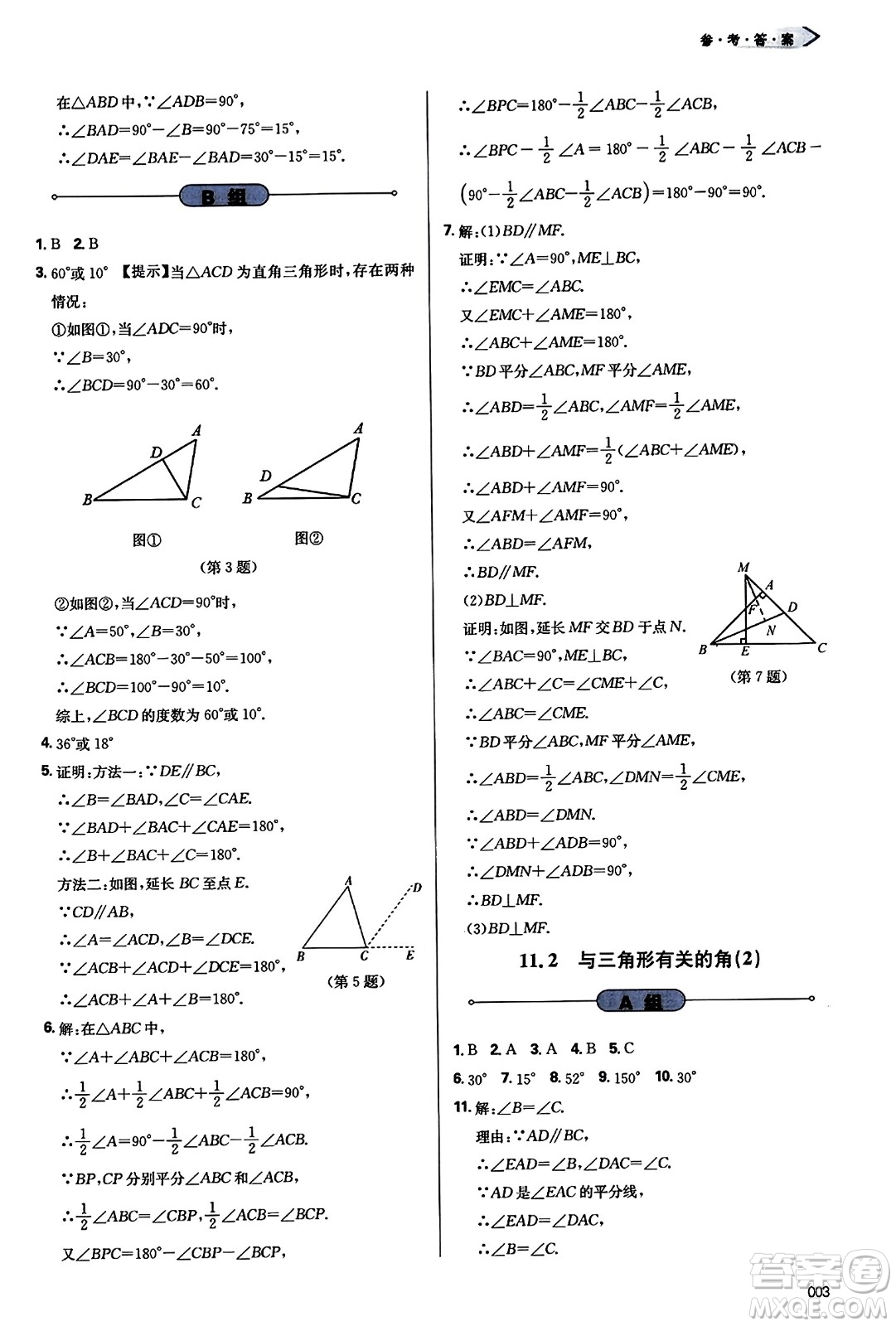 天津教育出版社2023年秋學(xué)習(xí)質(zhì)量監(jiān)測(cè)八年級(jí)數(shù)學(xué)上冊(cè)人教版答案