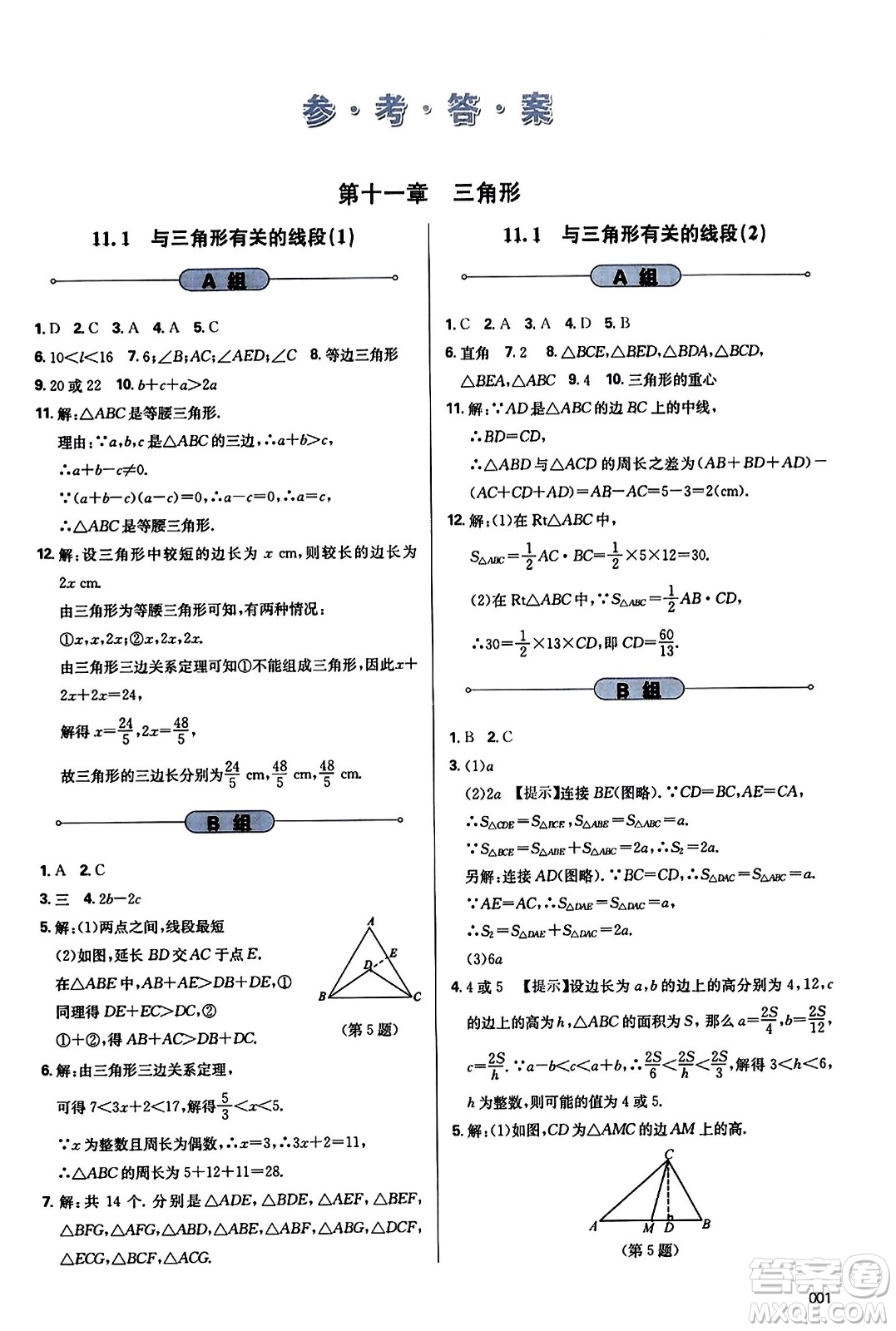 天津教育出版社2023年秋學(xué)習(xí)質(zhì)量監(jiān)測(cè)八年級(jí)數(shù)學(xué)上冊(cè)人教版答案