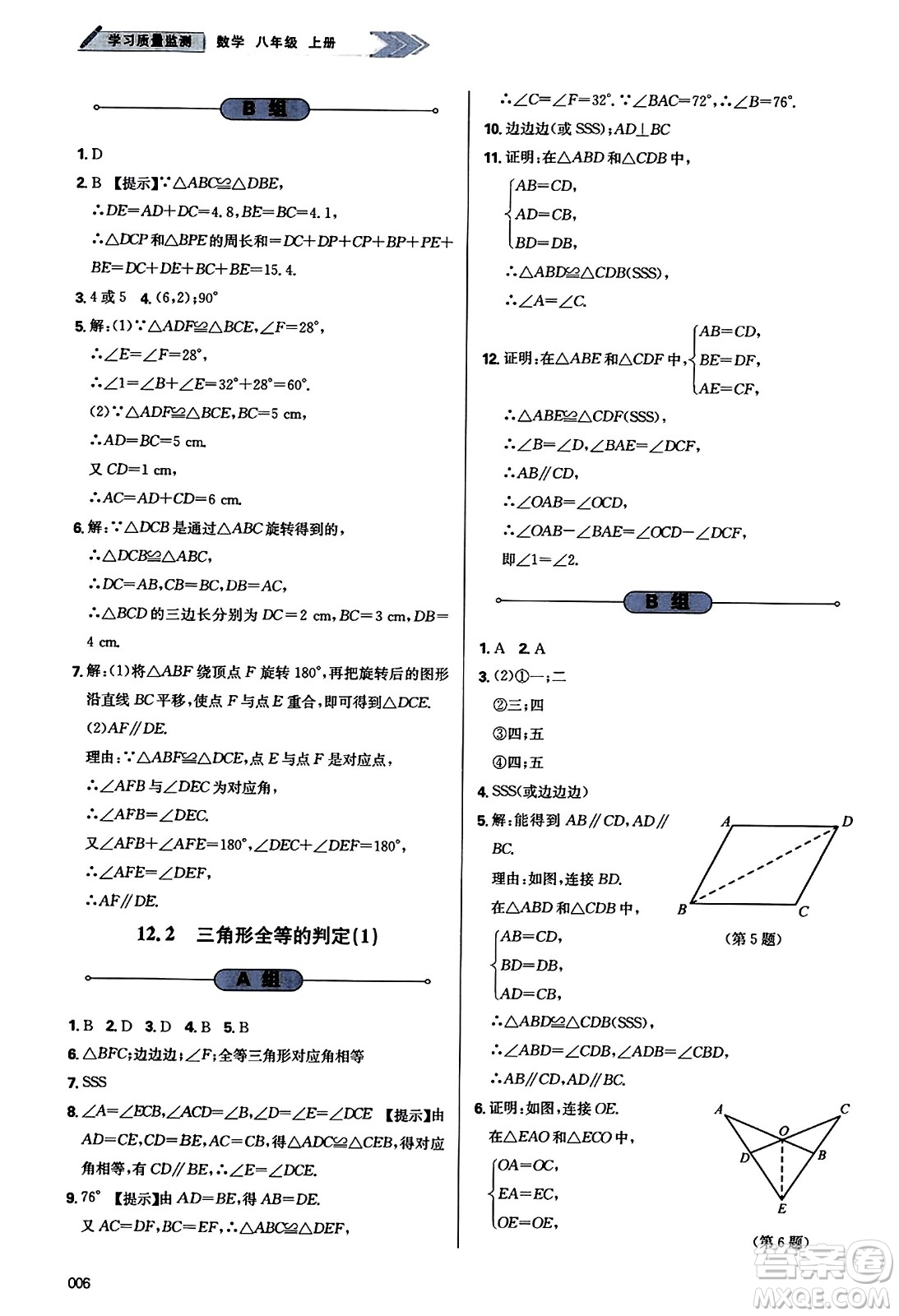 天津教育出版社2023年秋學(xué)習(xí)質(zhì)量監(jiān)測(cè)八年級(jí)數(shù)學(xué)上冊(cè)人教版答案