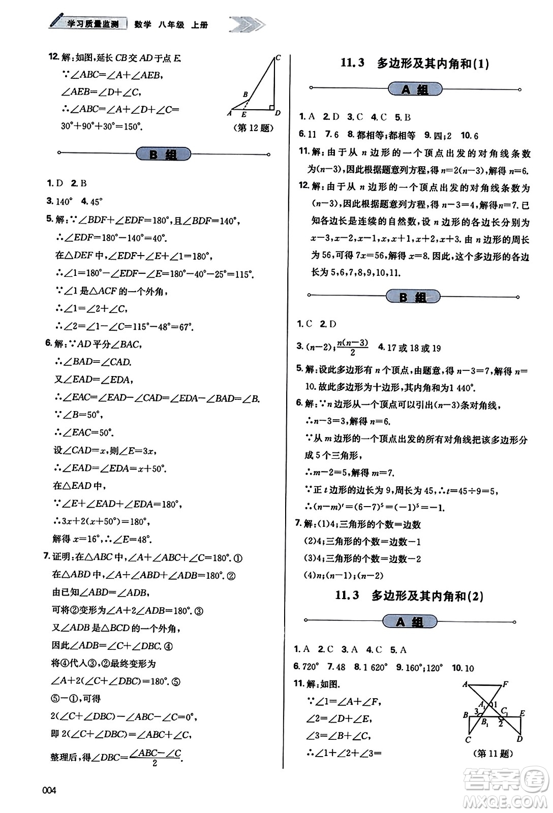 天津教育出版社2023年秋學(xué)習(xí)質(zhì)量監(jiān)測(cè)八年級(jí)數(shù)學(xué)上冊(cè)人教版答案