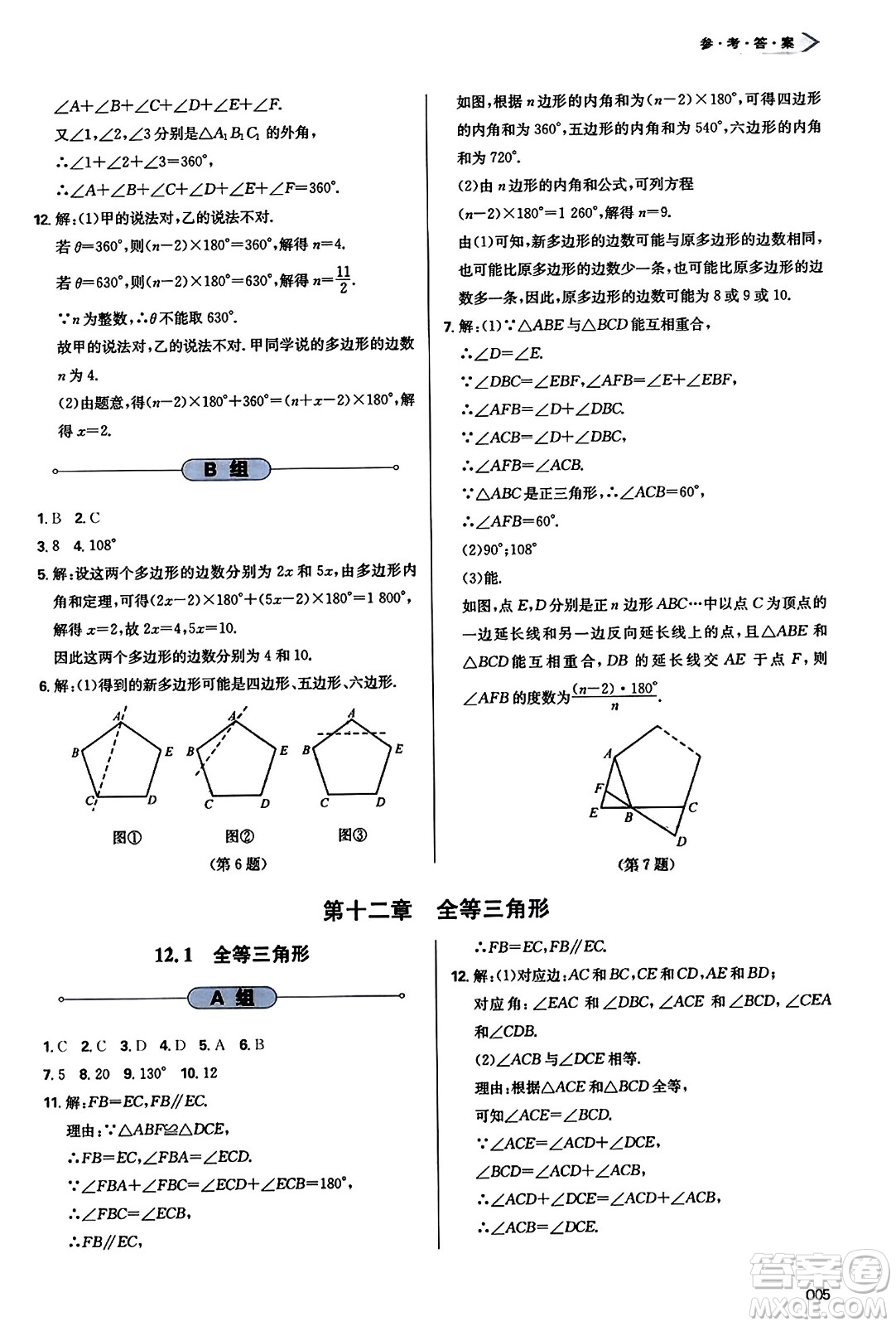 天津教育出版社2023年秋學(xué)習(xí)質(zhì)量監(jiān)測(cè)八年級(jí)數(shù)學(xué)上冊(cè)人教版答案