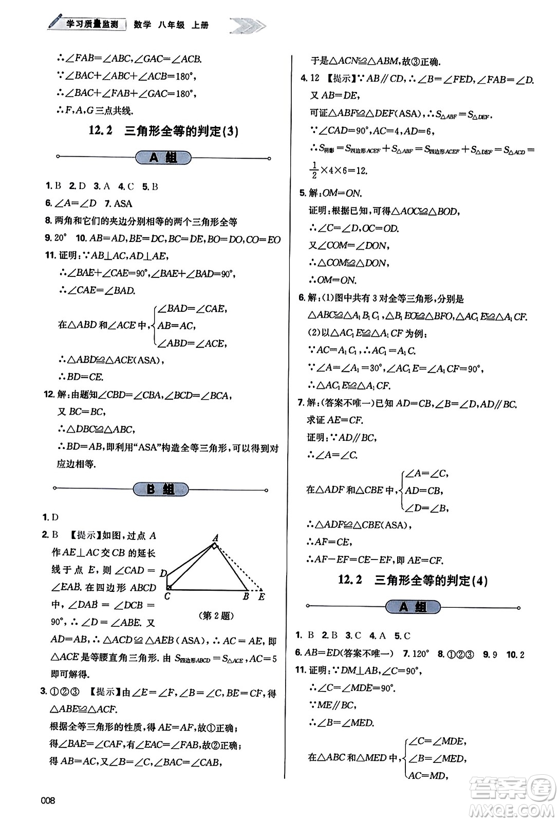 天津教育出版社2023年秋學(xué)習(xí)質(zhì)量監(jiān)測(cè)八年級(jí)數(shù)學(xué)上冊(cè)人教版答案
