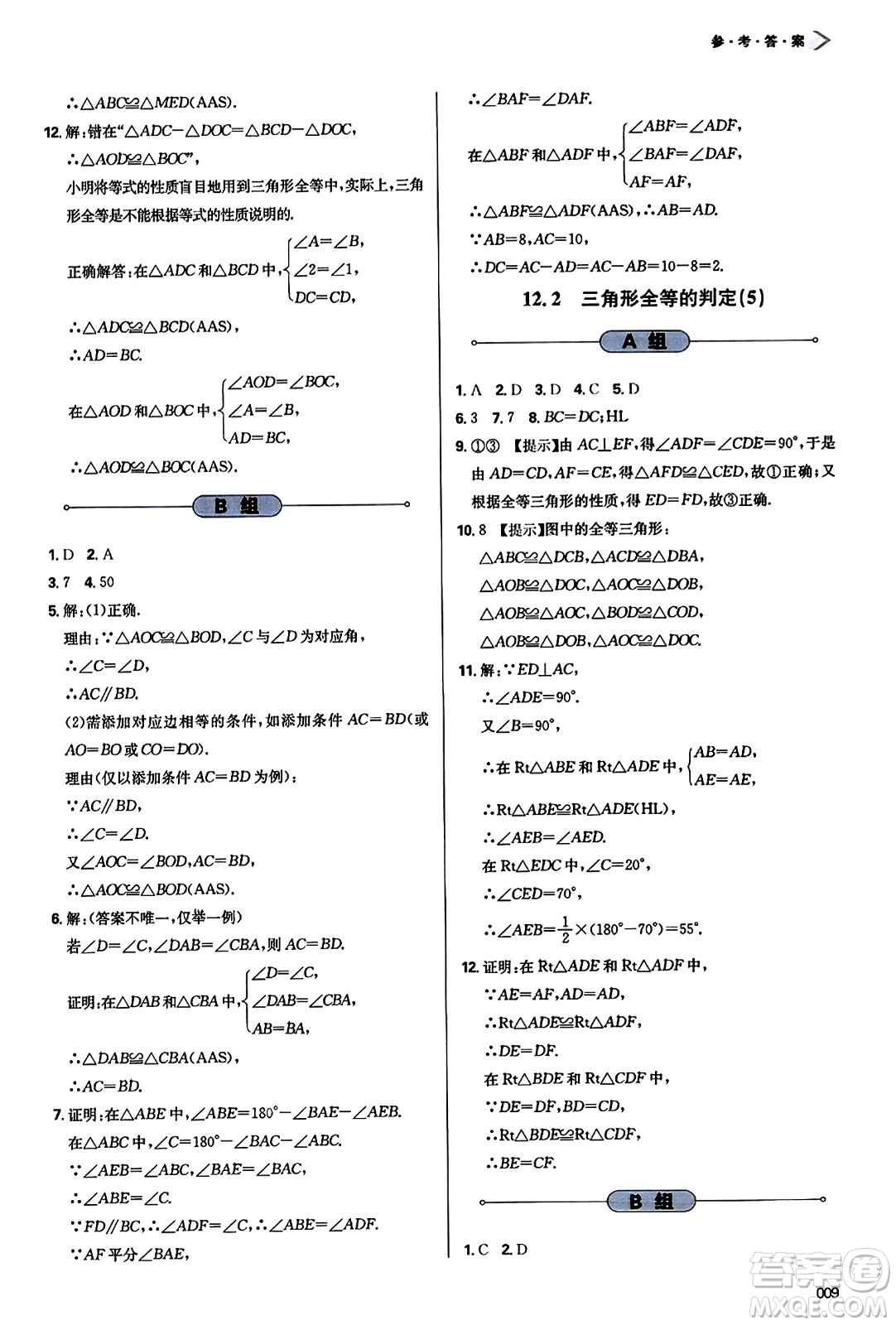 天津教育出版社2023年秋學(xué)習(xí)質(zhì)量監(jiān)測(cè)八年級(jí)數(shù)學(xué)上冊(cè)人教版答案