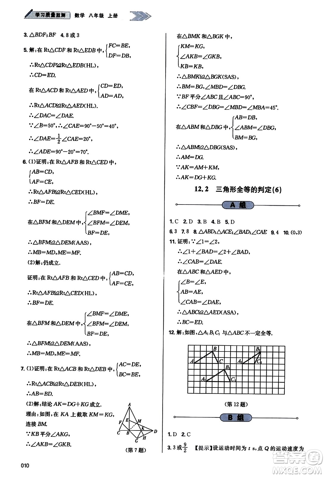 天津教育出版社2023年秋學(xué)習(xí)質(zhì)量監(jiān)測(cè)八年級(jí)數(shù)學(xué)上冊(cè)人教版答案