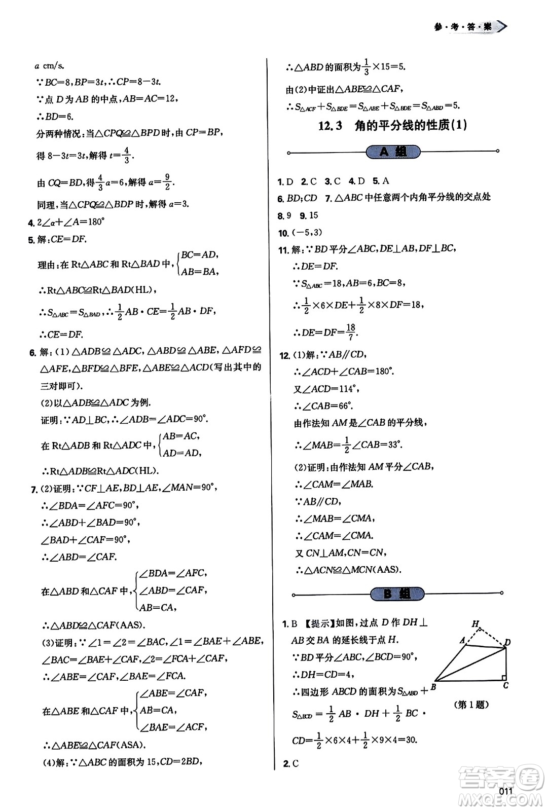 天津教育出版社2023年秋學(xué)習(xí)質(zhì)量監(jiān)測(cè)八年級(jí)數(shù)學(xué)上冊(cè)人教版答案