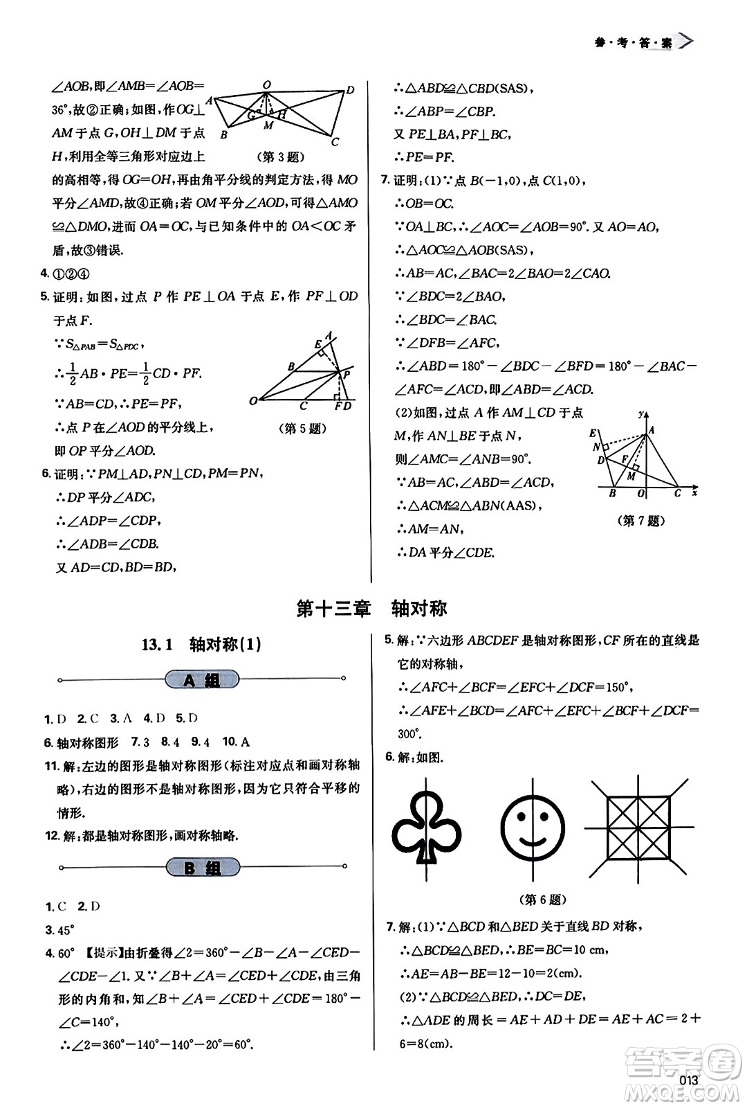 天津教育出版社2023年秋學(xué)習(xí)質(zhì)量監(jiān)測(cè)八年級(jí)數(shù)學(xué)上冊(cè)人教版答案