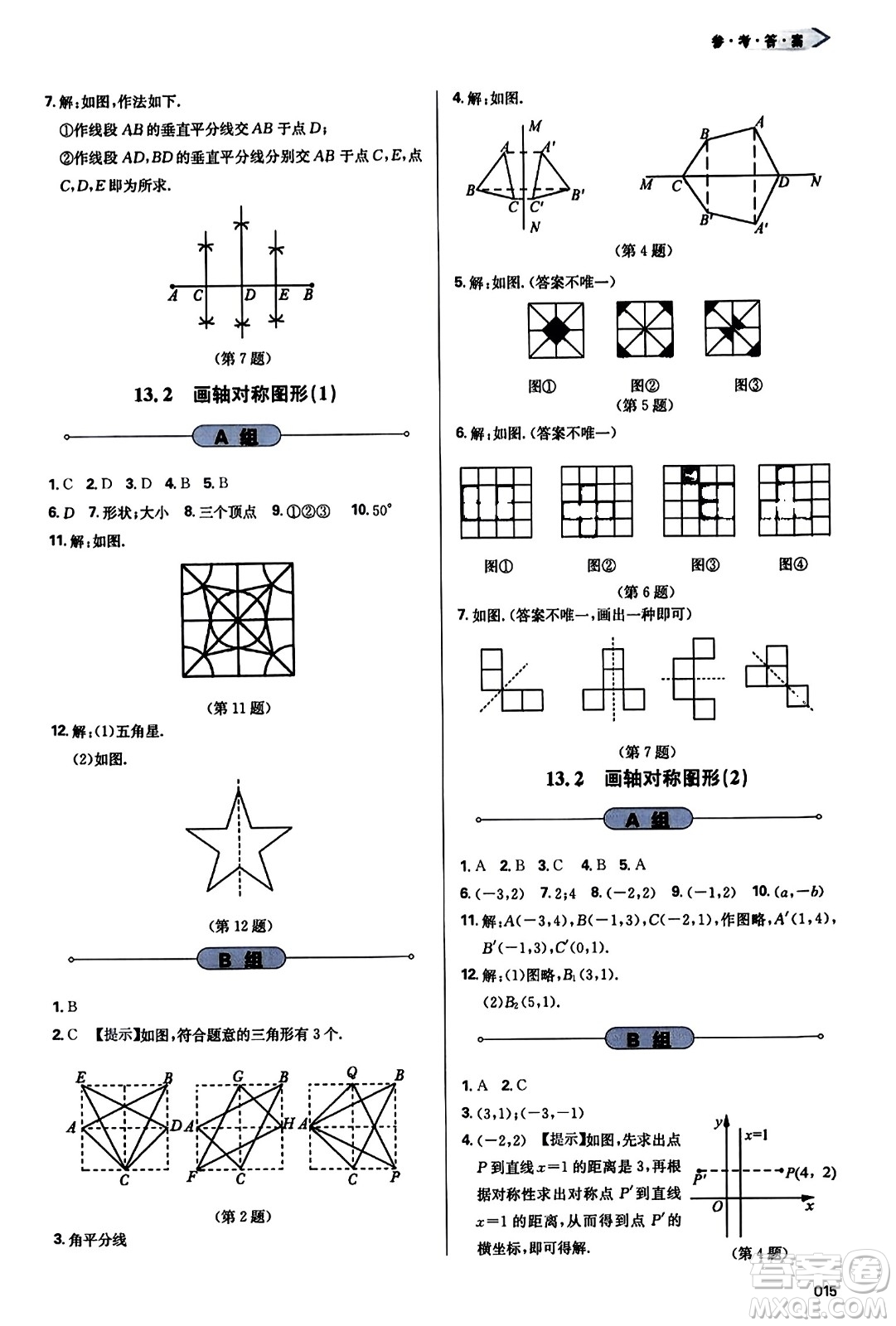 天津教育出版社2023年秋學(xué)習(xí)質(zhì)量監(jiān)測(cè)八年級(jí)數(shù)學(xué)上冊(cè)人教版答案
