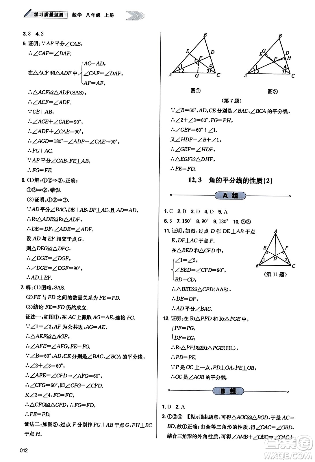 天津教育出版社2023年秋學(xué)習(xí)質(zhì)量監(jiān)測(cè)八年級(jí)數(shù)學(xué)上冊(cè)人教版答案