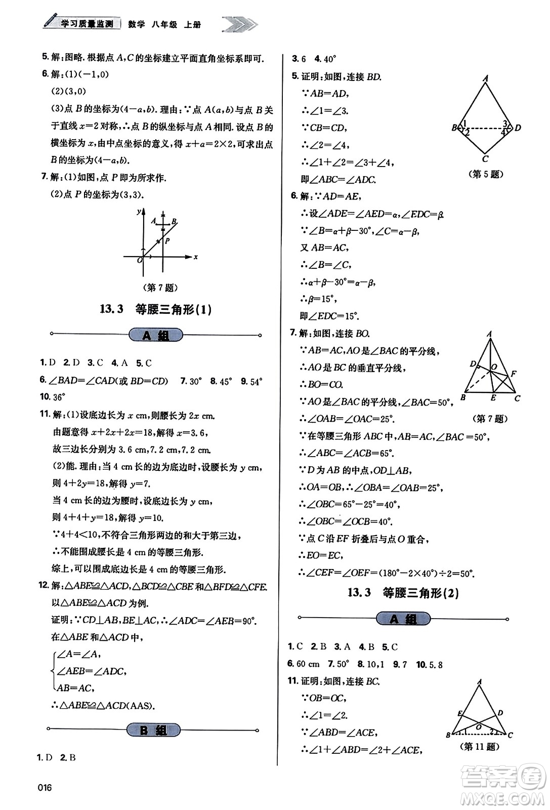 天津教育出版社2023年秋學(xué)習(xí)質(zhì)量監(jiān)測(cè)八年級(jí)數(shù)學(xué)上冊(cè)人教版答案