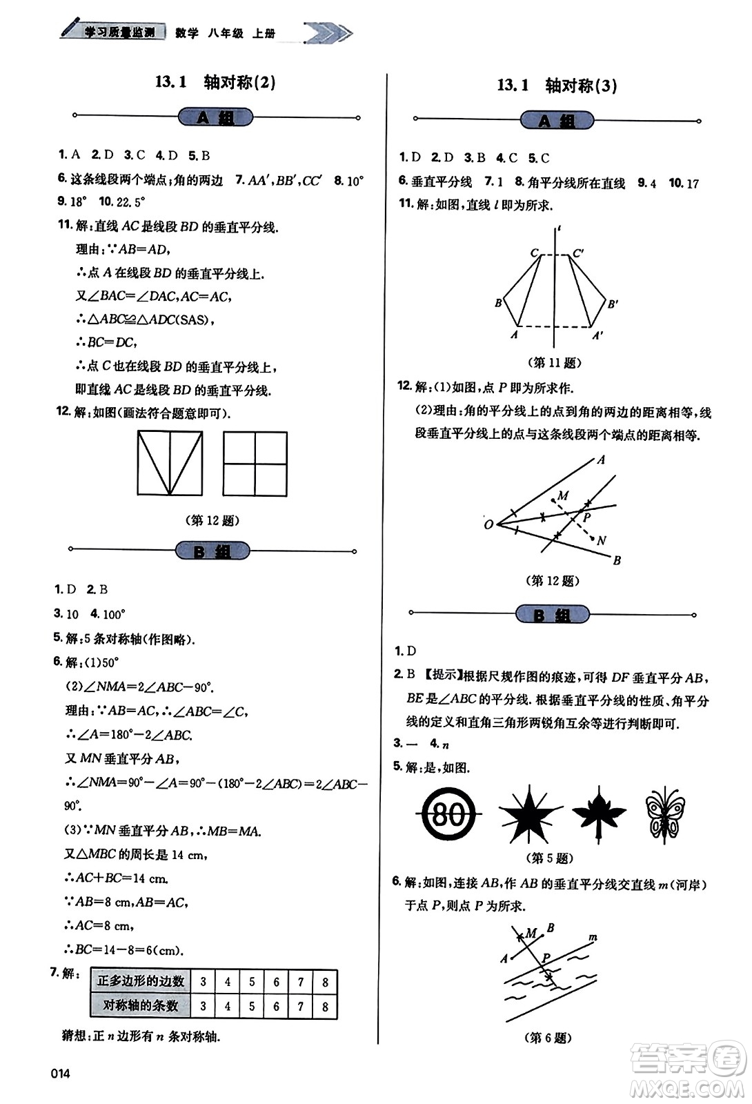 天津教育出版社2023年秋學(xué)習(xí)質(zhì)量監(jiān)測(cè)八年級(jí)數(shù)學(xué)上冊(cè)人教版答案