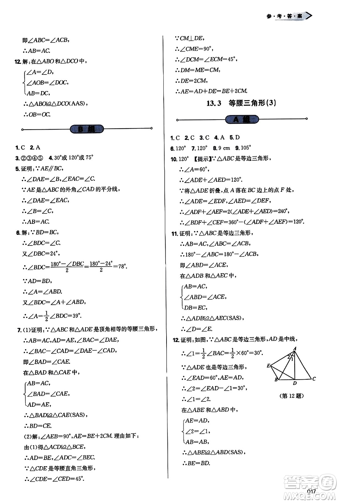 天津教育出版社2023年秋學(xué)習(xí)質(zhì)量監(jiān)測(cè)八年級(jí)數(shù)學(xué)上冊(cè)人教版答案
