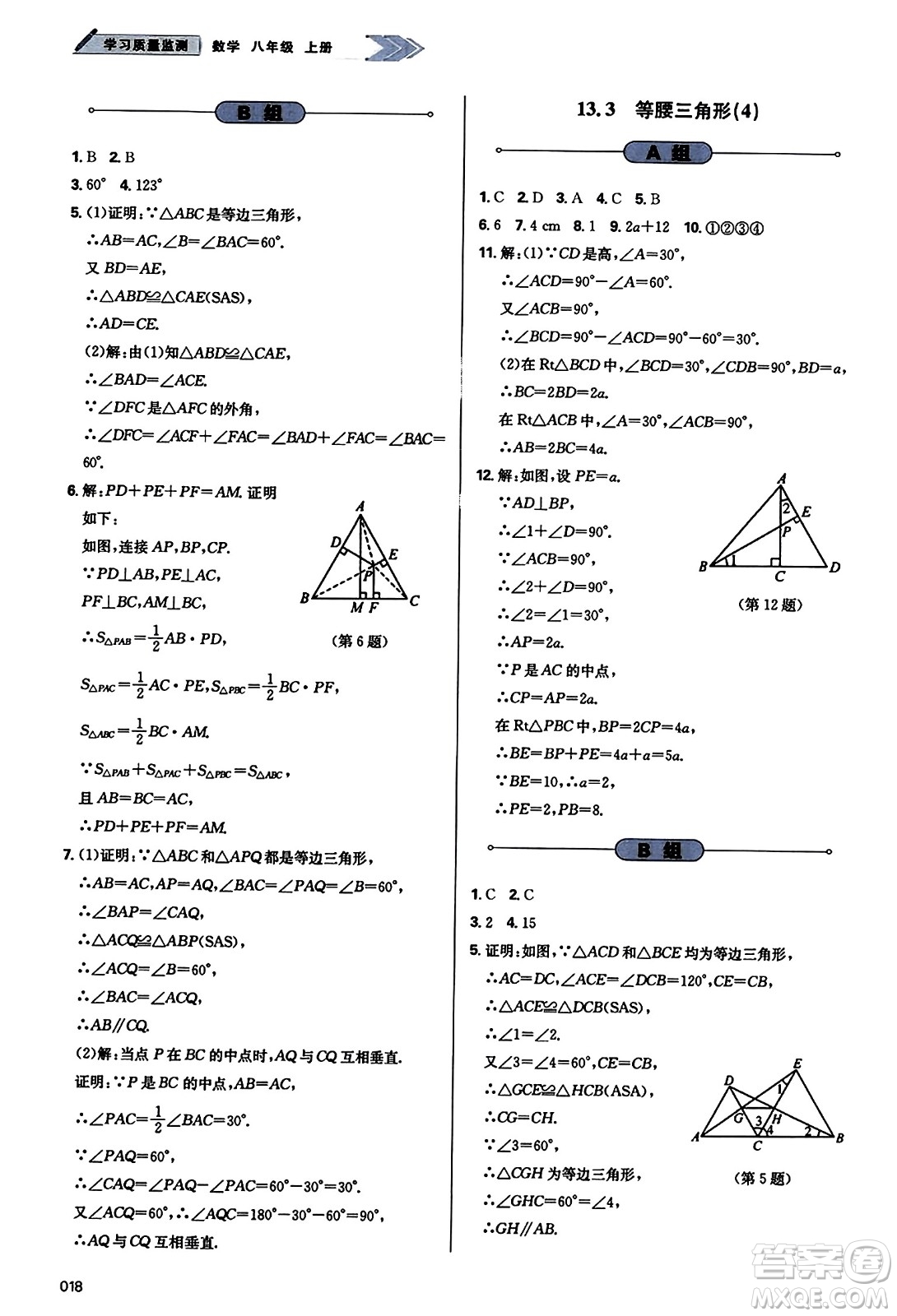 天津教育出版社2023年秋學(xué)習(xí)質(zhì)量監(jiān)測(cè)八年級(jí)數(shù)學(xué)上冊(cè)人教版答案