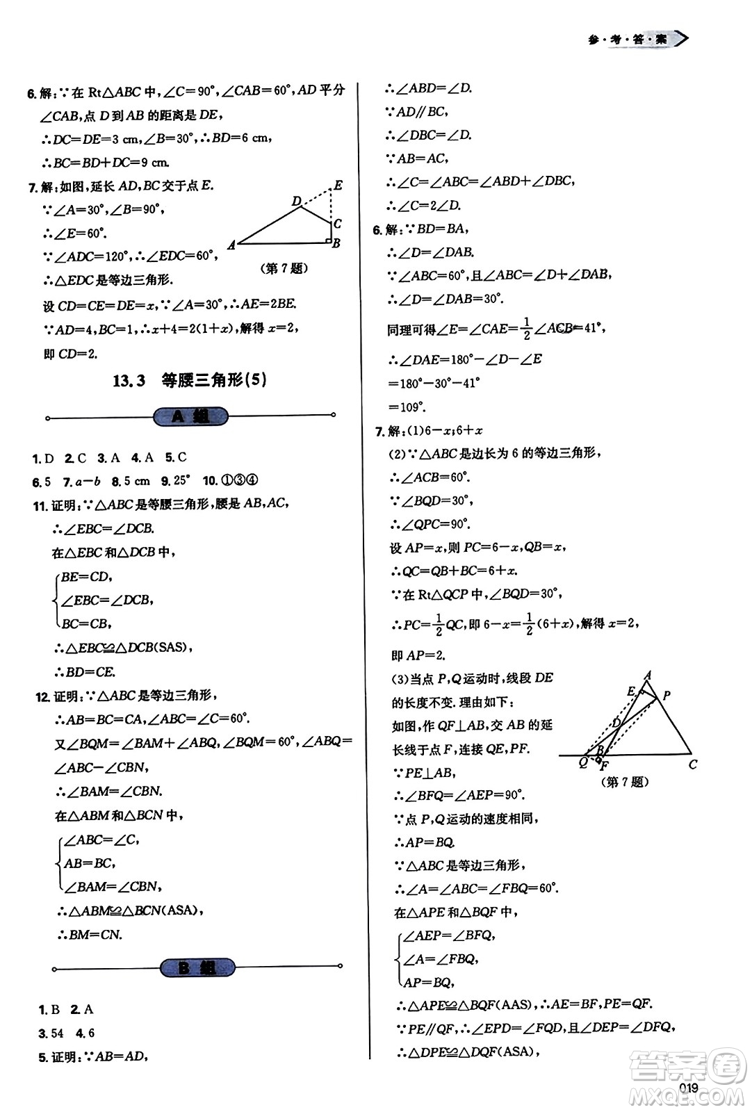 天津教育出版社2023年秋學(xué)習(xí)質(zhì)量監(jiān)測(cè)八年級(jí)數(shù)學(xué)上冊(cè)人教版答案