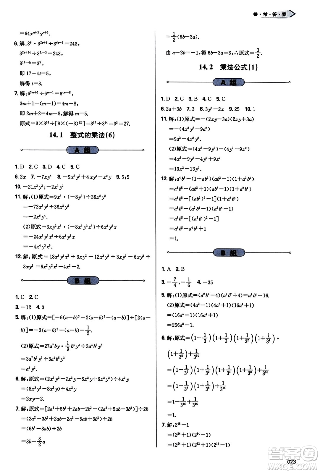 天津教育出版社2023年秋學(xué)習(xí)質(zhì)量監(jiān)測(cè)八年級(jí)數(shù)學(xué)上冊(cè)人教版答案