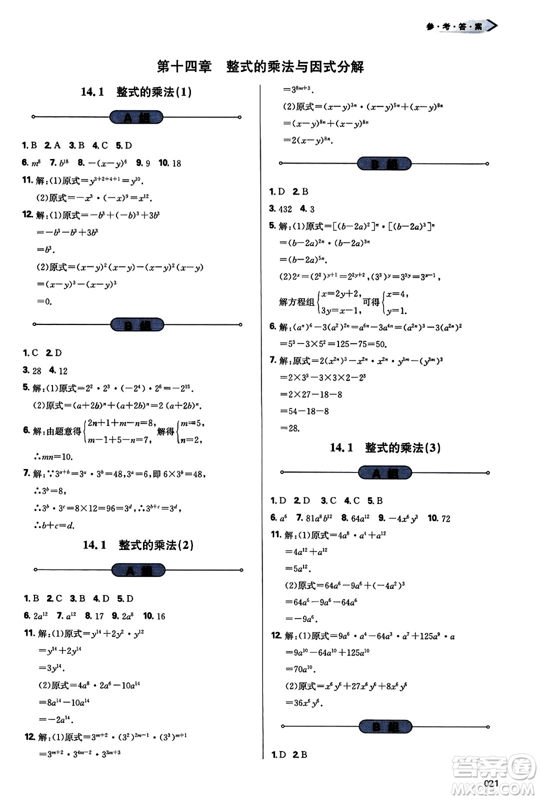 天津教育出版社2023年秋學(xué)習(xí)質(zhì)量監(jiān)測(cè)八年級(jí)數(shù)學(xué)上冊(cè)人教版答案