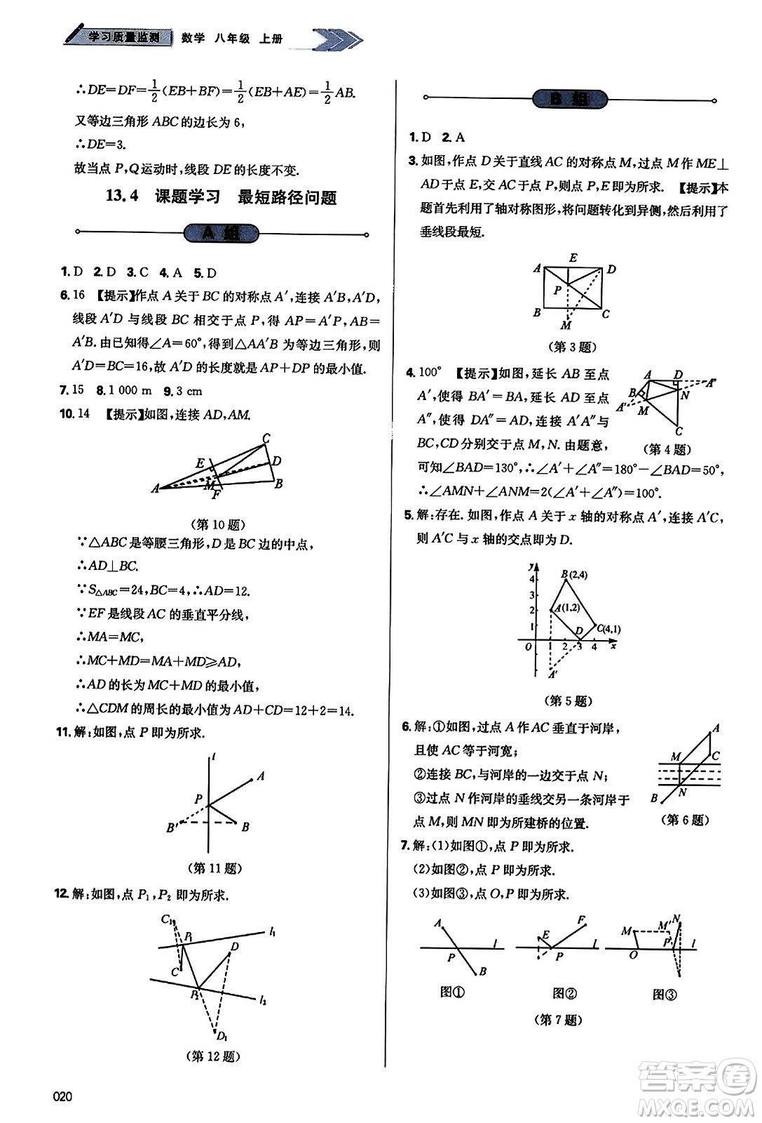 天津教育出版社2023年秋學(xué)習(xí)質(zhì)量監(jiān)測(cè)八年級(jí)數(shù)學(xué)上冊(cè)人教版答案