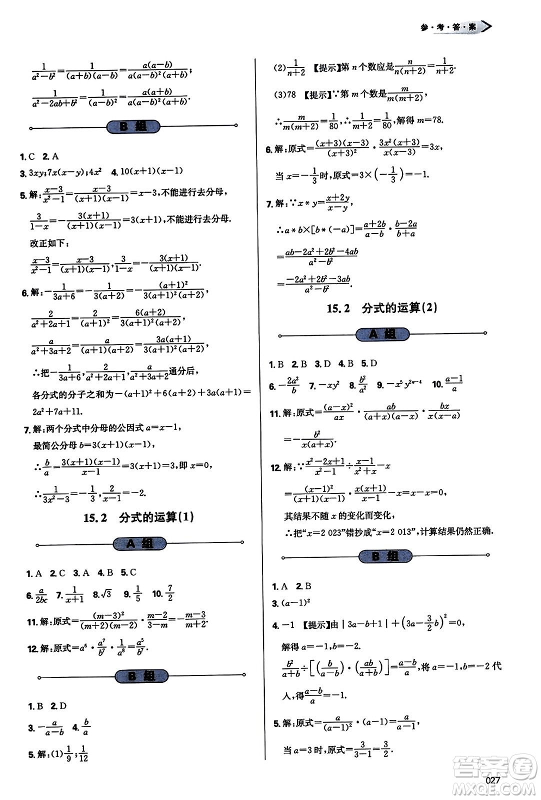 天津教育出版社2023年秋學(xué)習(xí)質(zhì)量監(jiān)測(cè)八年級(jí)數(shù)學(xué)上冊(cè)人教版答案