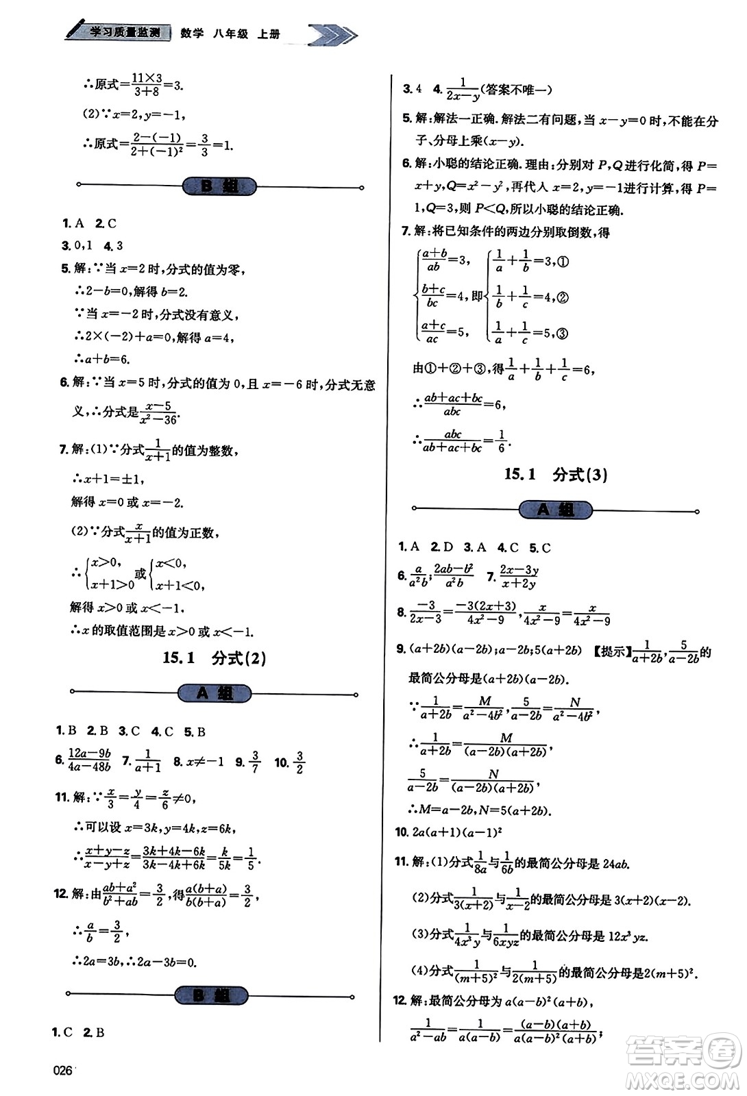 天津教育出版社2023年秋學(xué)習(xí)質(zhì)量監(jiān)測(cè)八年級(jí)數(shù)學(xué)上冊(cè)人教版答案