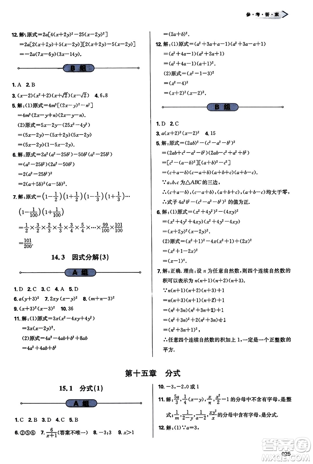天津教育出版社2023年秋學(xué)習(xí)質(zhì)量監(jiān)測(cè)八年級(jí)數(shù)學(xué)上冊(cè)人教版答案