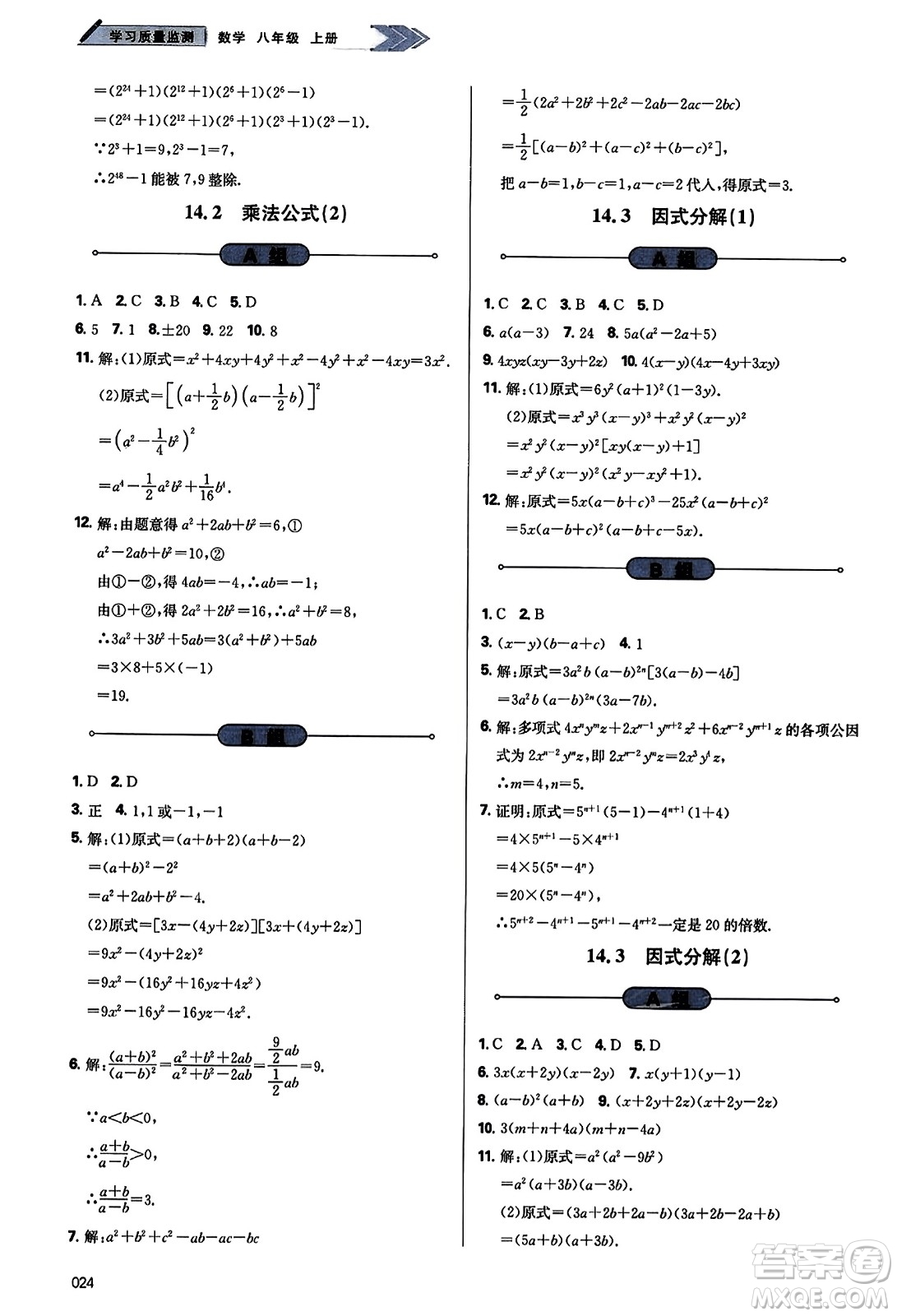 天津教育出版社2023年秋學(xué)習(xí)質(zhì)量監(jiān)測(cè)八年級(jí)數(shù)學(xué)上冊(cè)人教版答案