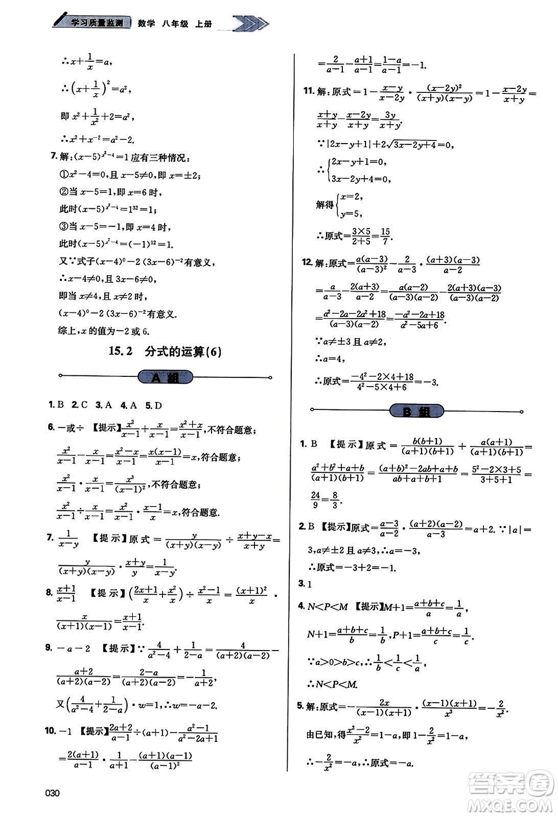 天津教育出版社2023年秋學(xué)習(xí)質(zhì)量監(jiān)測(cè)八年級(jí)數(shù)學(xué)上冊(cè)人教版答案