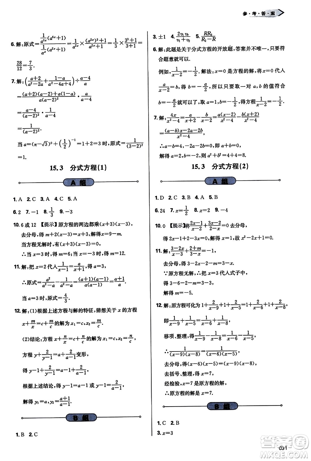 天津教育出版社2023年秋學(xué)習(xí)質(zhì)量監(jiān)測(cè)八年級(jí)數(shù)學(xué)上冊(cè)人教版答案