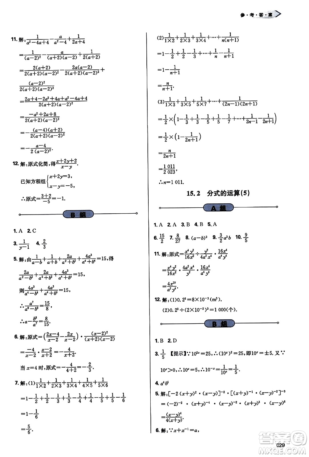 天津教育出版社2023年秋學(xué)習(xí)質(zhì)量監(jiān)測(cè)八年級(jí)數(shù)學(xué)上冊(cè)人教版答案