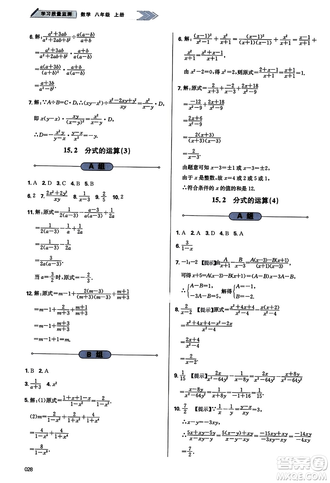 天津教育出版社2023年秋學(xué)習(xí)質(zhì)量監(jiān)測(cè)八年級(jí)數(shù)學(xué)上冊(cè)人教版答案