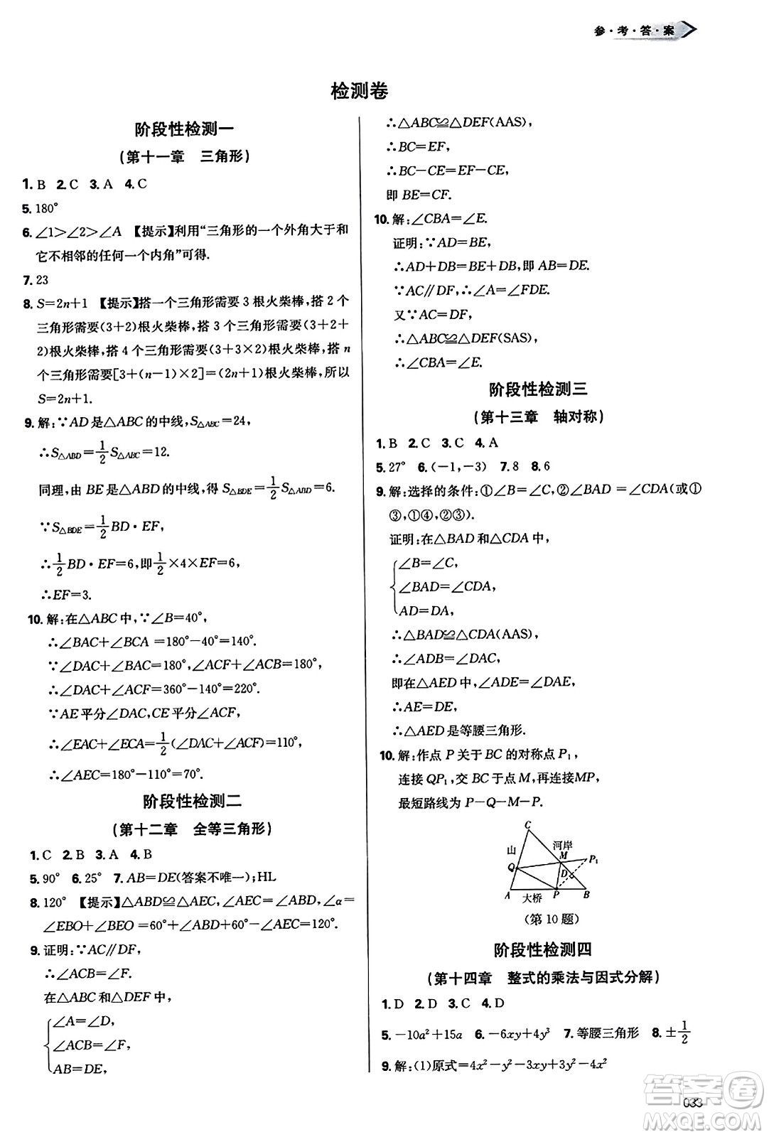 天津教育出版社2023年秋學(xué)習(xí)質(zhì)量監(jiān)測(cè)八年級(jí)數(shù)學(xué)上冊(cè)人教版答案