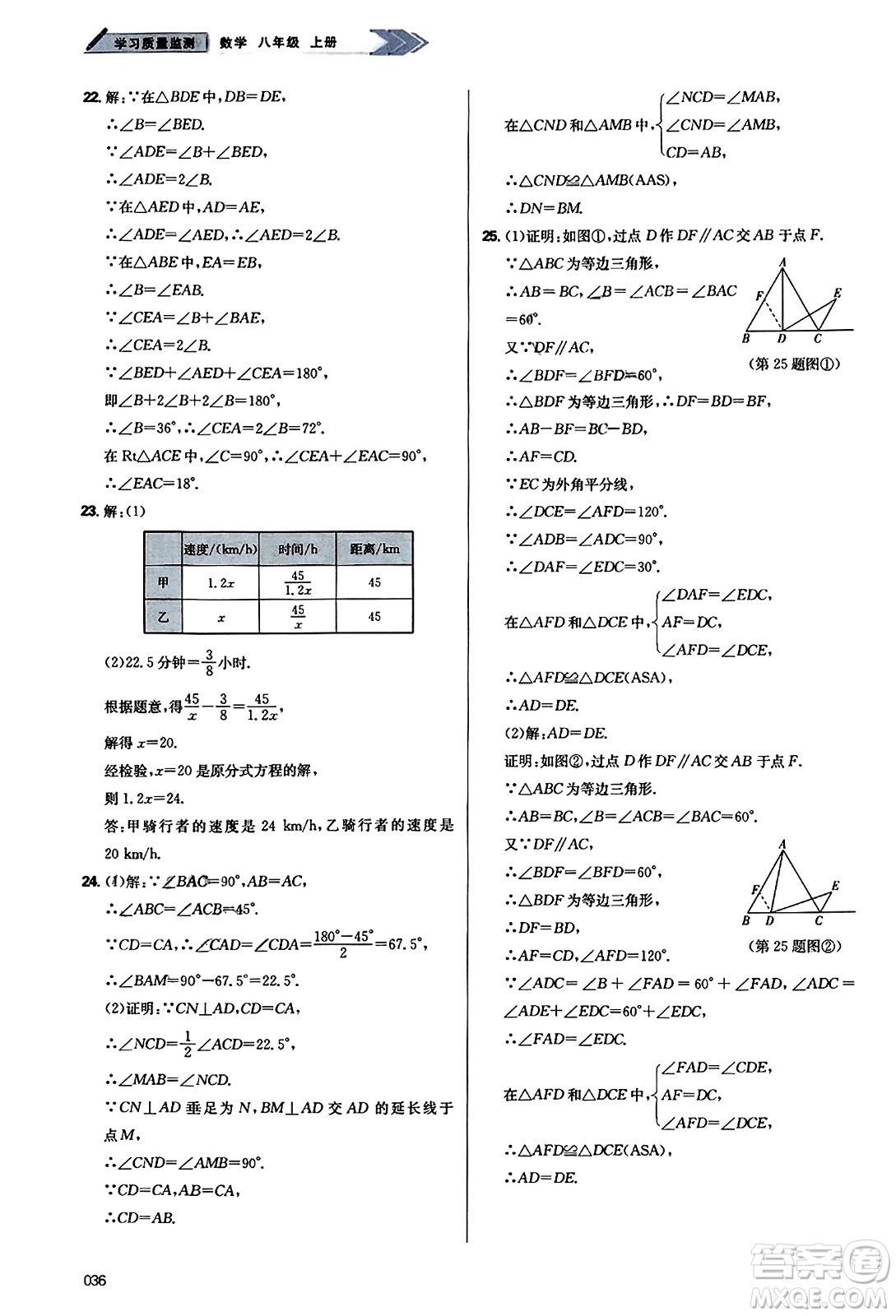 天津教育出版社2023年秋學(xué)習(xí)質(zhì)量監(jiān)測(cè)八年級(jí)數(shù)學(xué)上冊(cè)人教版答案
