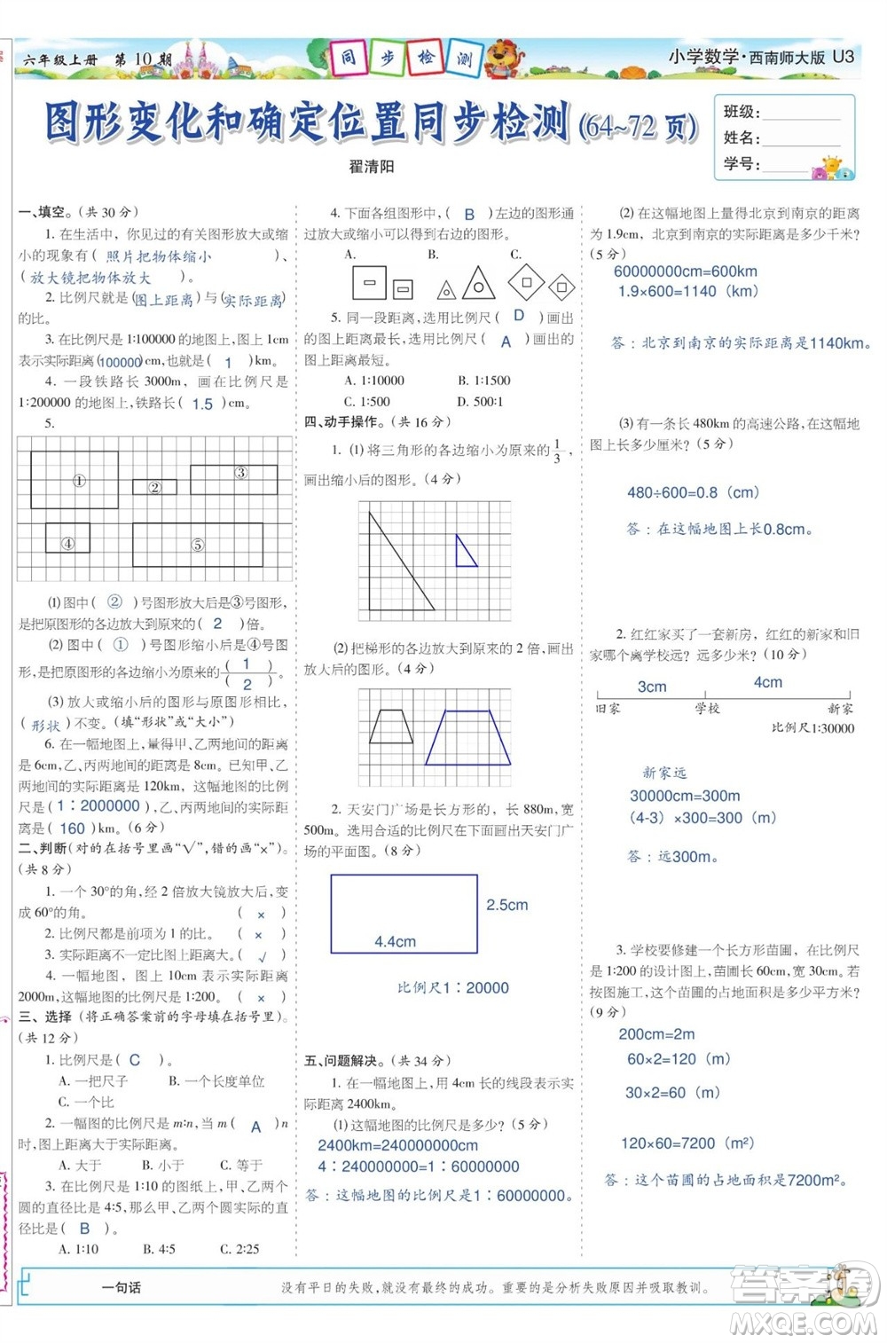 2023年秋少年智力開發(fā)報(bào)六年級(jí)數(shù)學(xué)上冊(cè)西南師大版第9-12期答案