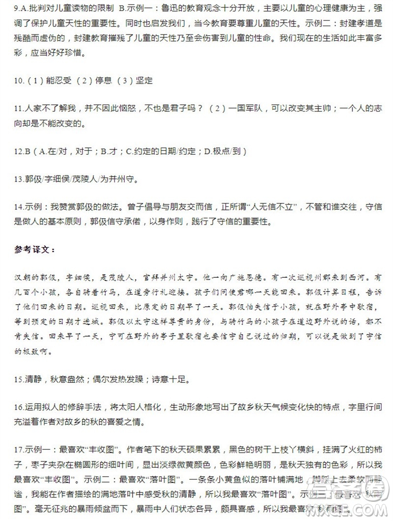 學(xué)習(xí)方法報(bào)2023-2024學(xué)年七年級(jí)語(yǔ)文上冊(cè)廣東版④-⑥期小報(bào)參考答案