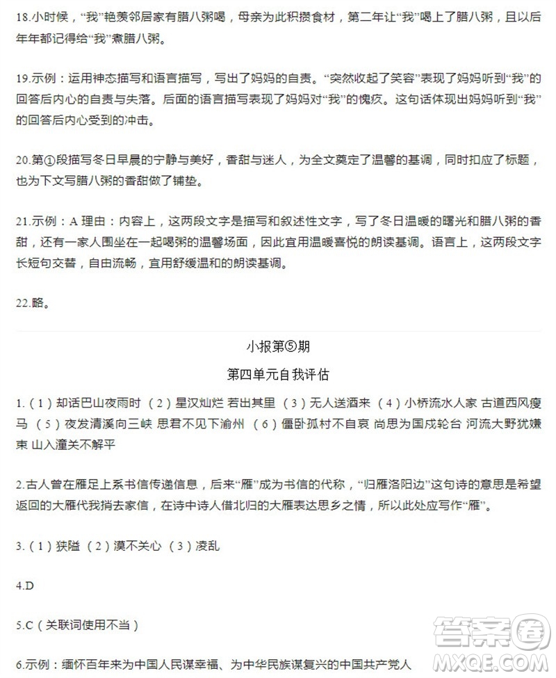 學(xué)習(xí)方法報(bào)2023-2024學(xué)年七年級(jí)語(yǔ)文上冊(cè)廣東版④-⑥期小報(bào)參考答案