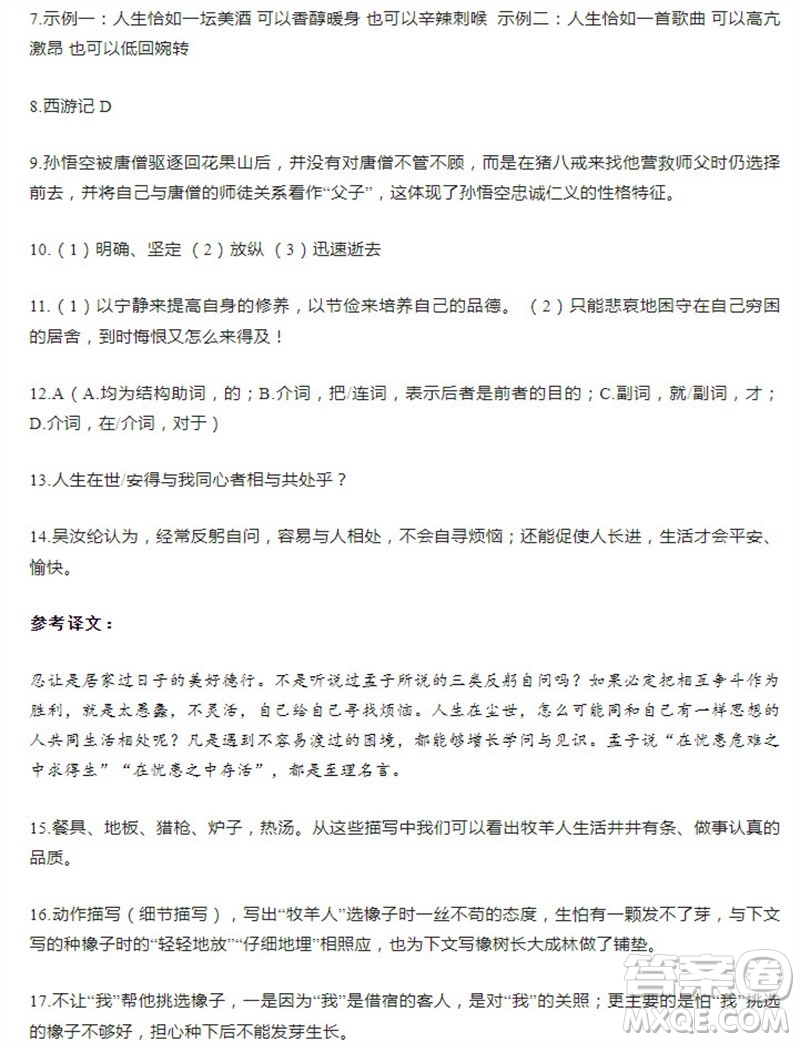學(xué)習(xí)方法報(bào)2023-2024學(xué)年七年級(jí)語(yǔ)文上冊(cè)廣東版④-⑥期小報(bào)參考答案