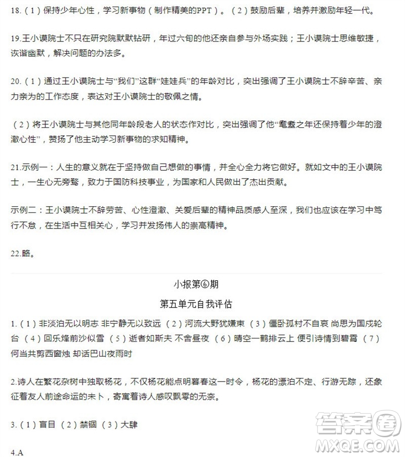 學(xué)習(xí)方法報(bào)2023-2024學(xué)年七年級(jí)語(yǔ)文上冊(cè)廣東版④-⑥期小報(bào)參考答案