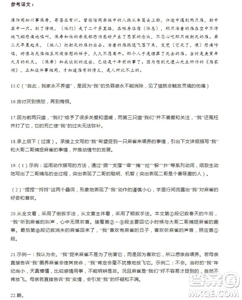 學(xué)習(xí)方法報(bào)2023-2024學(xué)年七年級(jí)語(yǔ)文上冊(cè)廣東版④-⑥期小報(bào)參考答案