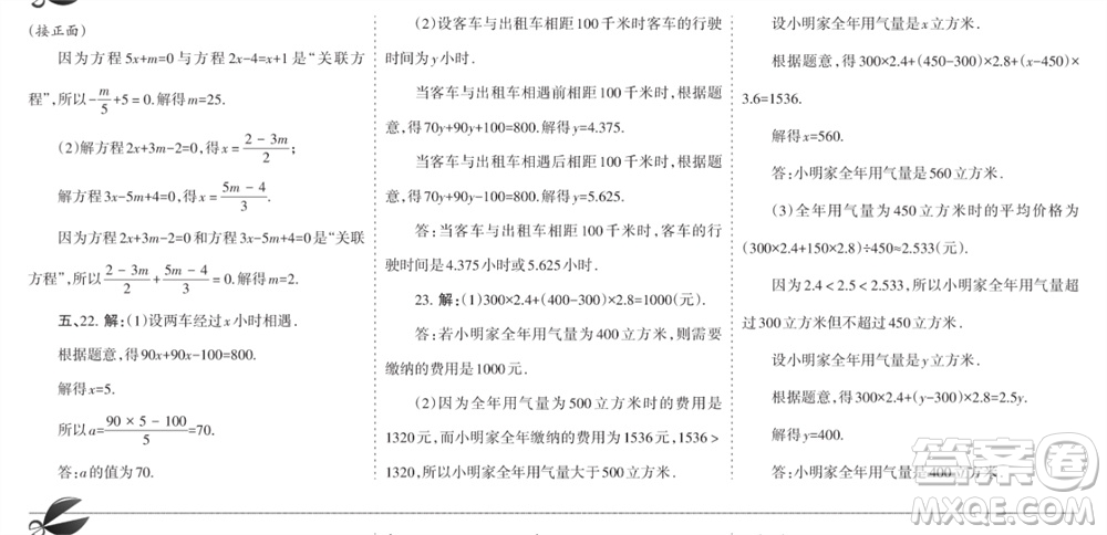 學習方法報2023-2024學年七年級數(shù)學上冊人教廣東版④-⑥期小報參考答案