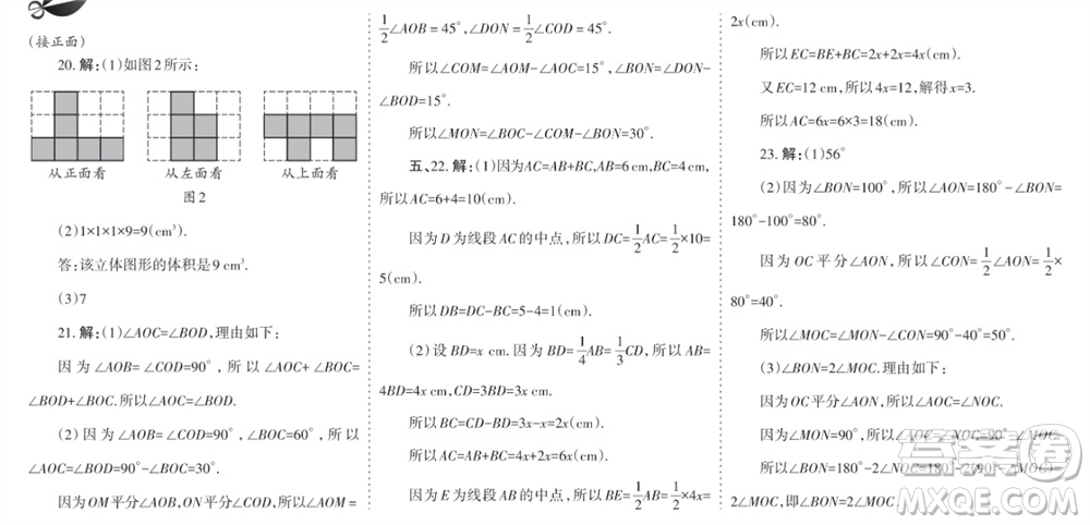 學習方法報2023-2024學年七年級數(shù)學上冊人教廣東版④-⑥期小報參考答案