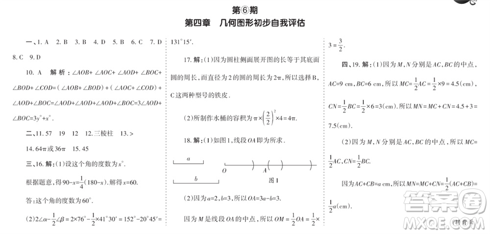 學習方法報2023-2024學年七年級數(shù)學上冊人教廣東版④-⑥期小報參考答案
