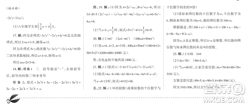 學(xué)習(xí)方法報(bào)2023-2024學(xué)年七年級數(shù)學(xué)上冊北師大廣東版④-⑥期小報(bào)參考答案