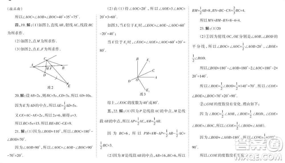 學(xué)習(xí)方法報(bào)2023-2024學(xué)年七年級數(shù)學(xué)上冊北師大廣東版④-⑥期小報(bào)參考答案