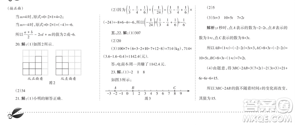 學(xué)習(xí)方法報(bào)2023-2024學(xué)年七年級數(shù)學(xué)上冊北師大廣東版④-⑥期小報(bào)參考答案