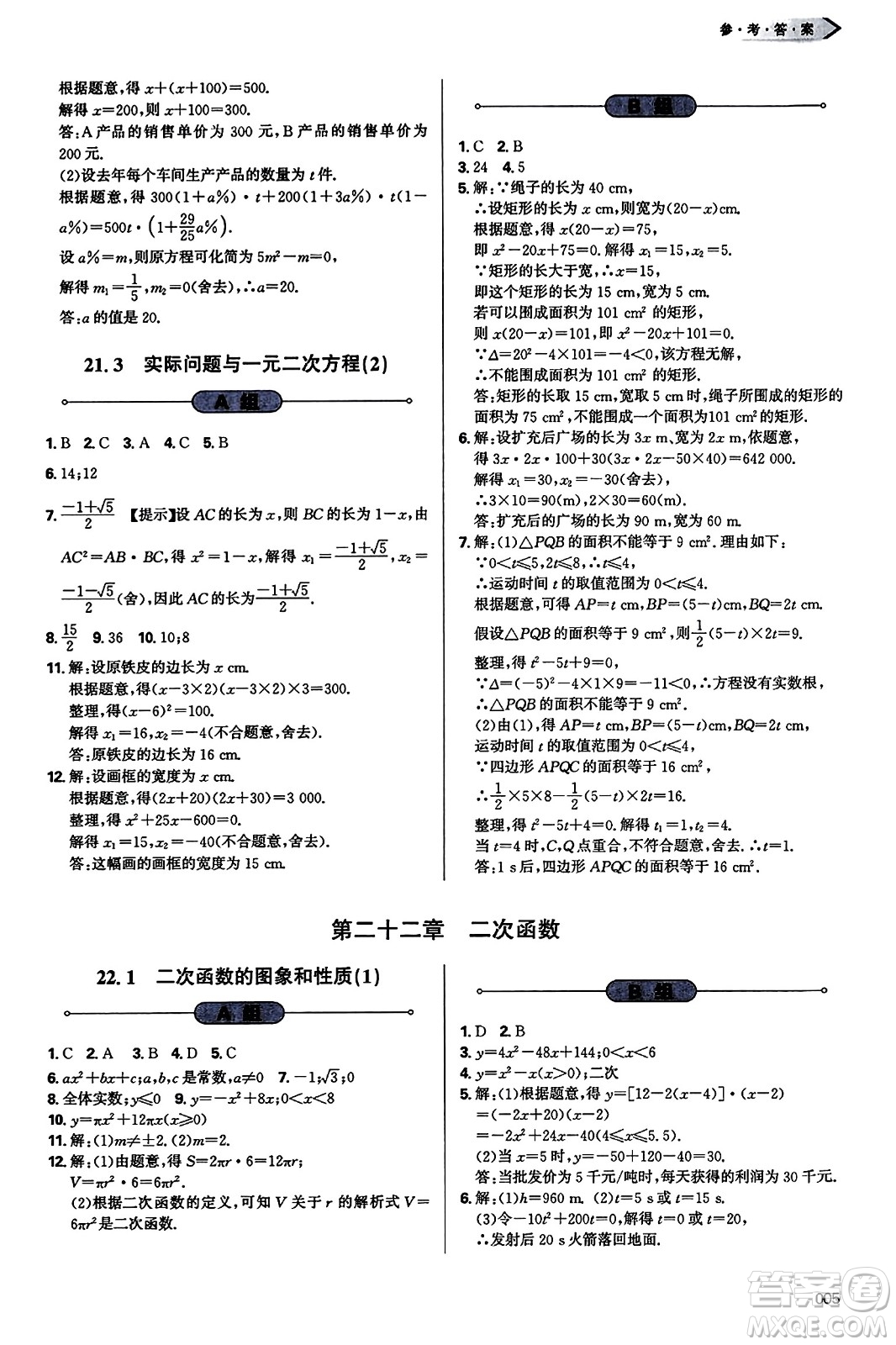 天津教育出版社2023年秋學(xué)習(xí)質(zhì)量監(jiān)測九年級數(shù)學(xué)上冊人教版答案